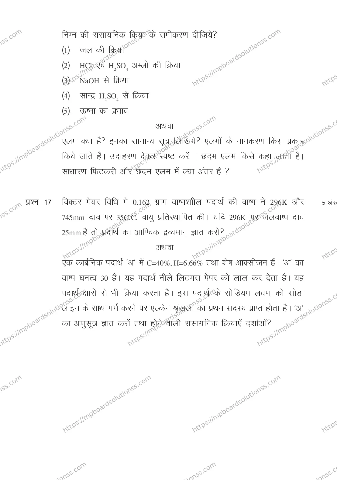 MP Board CLASS 11 CHEMISTRY 2018 Sample Paper Image 7