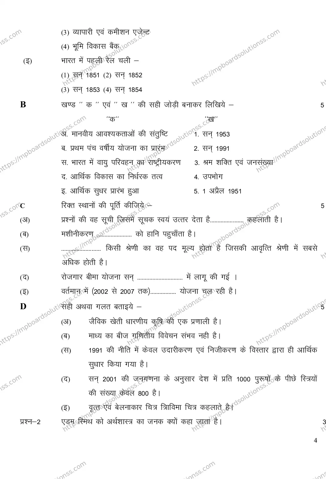 MP Board CLASS 11 ECONOMICS 2018 Sample Paper Image 2