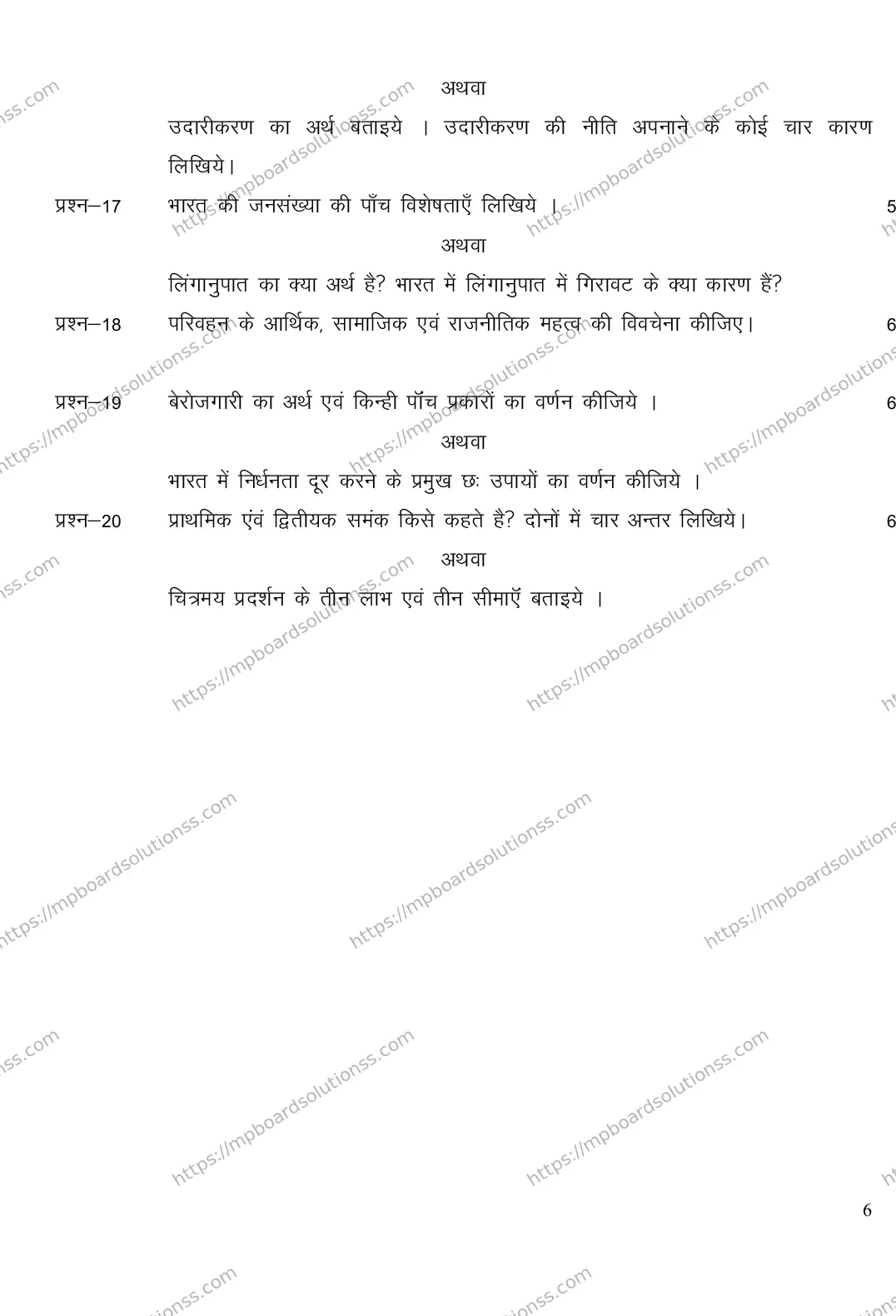 MP Board CLASS 11 ECONOMICS 2018 Sample Paper Image 4