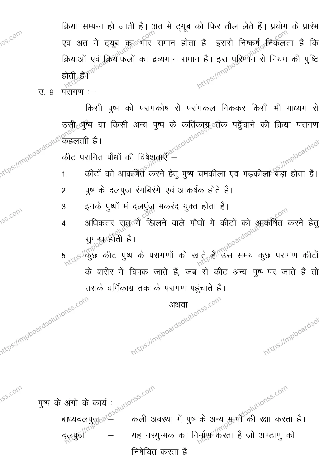 MP Board CLASS 11 ELEMENT-OF-SCIENCE 2018 Sample Paper Image 12