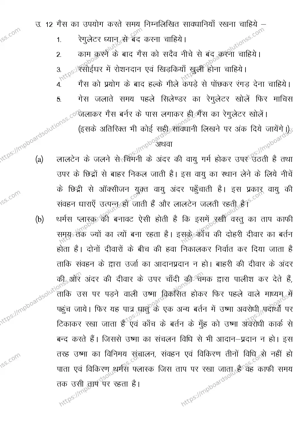 MP Board CLASS 11 ELEMENT-OF-SCIENCE 2018 Sample Paper Image 17