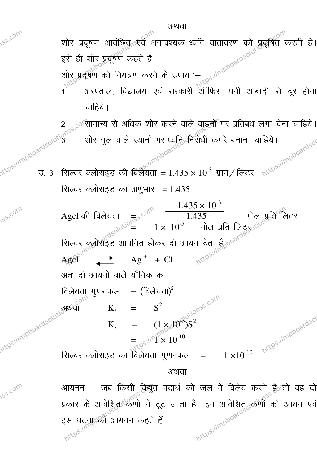 MP Board CLASS 11 ELEMENT-OF-SCIENCE 2018 Sample Paper Image 7
