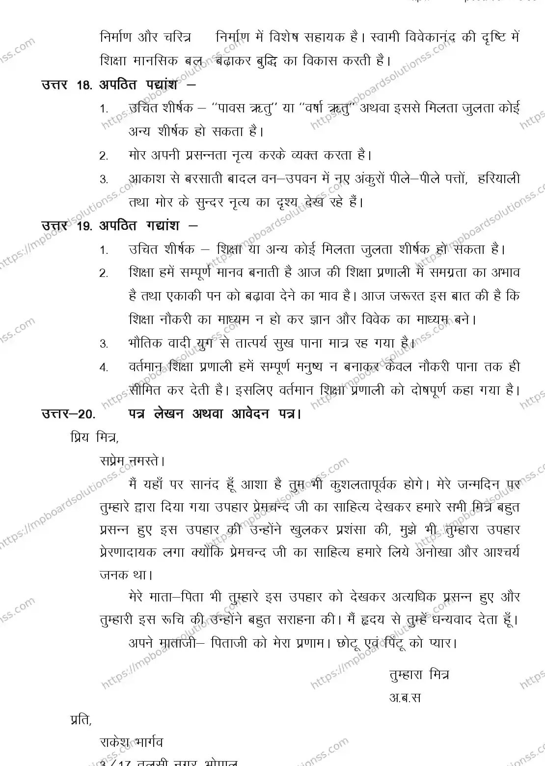MP Board CLASS 11 HINDI-GENERAL 2018 Sample Paper Image 11