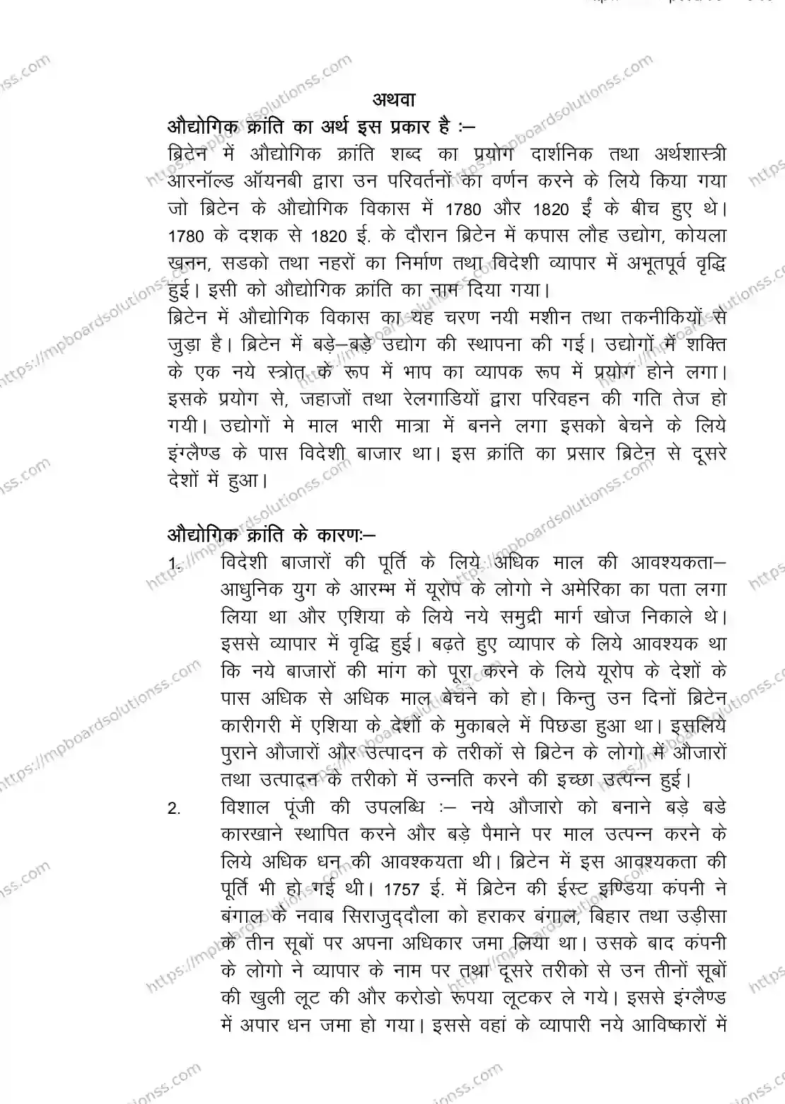 MP Board CLASS 11 HISTORY 2018 Sample Paper Image 13