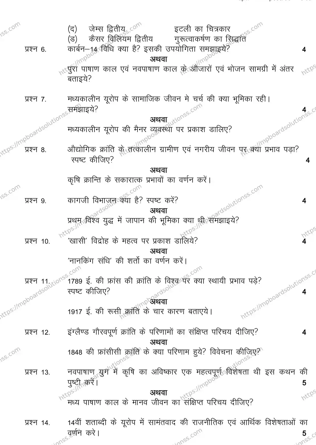 MP Board CLASS 11 HISTORY 2018 Sample Paper Image 3