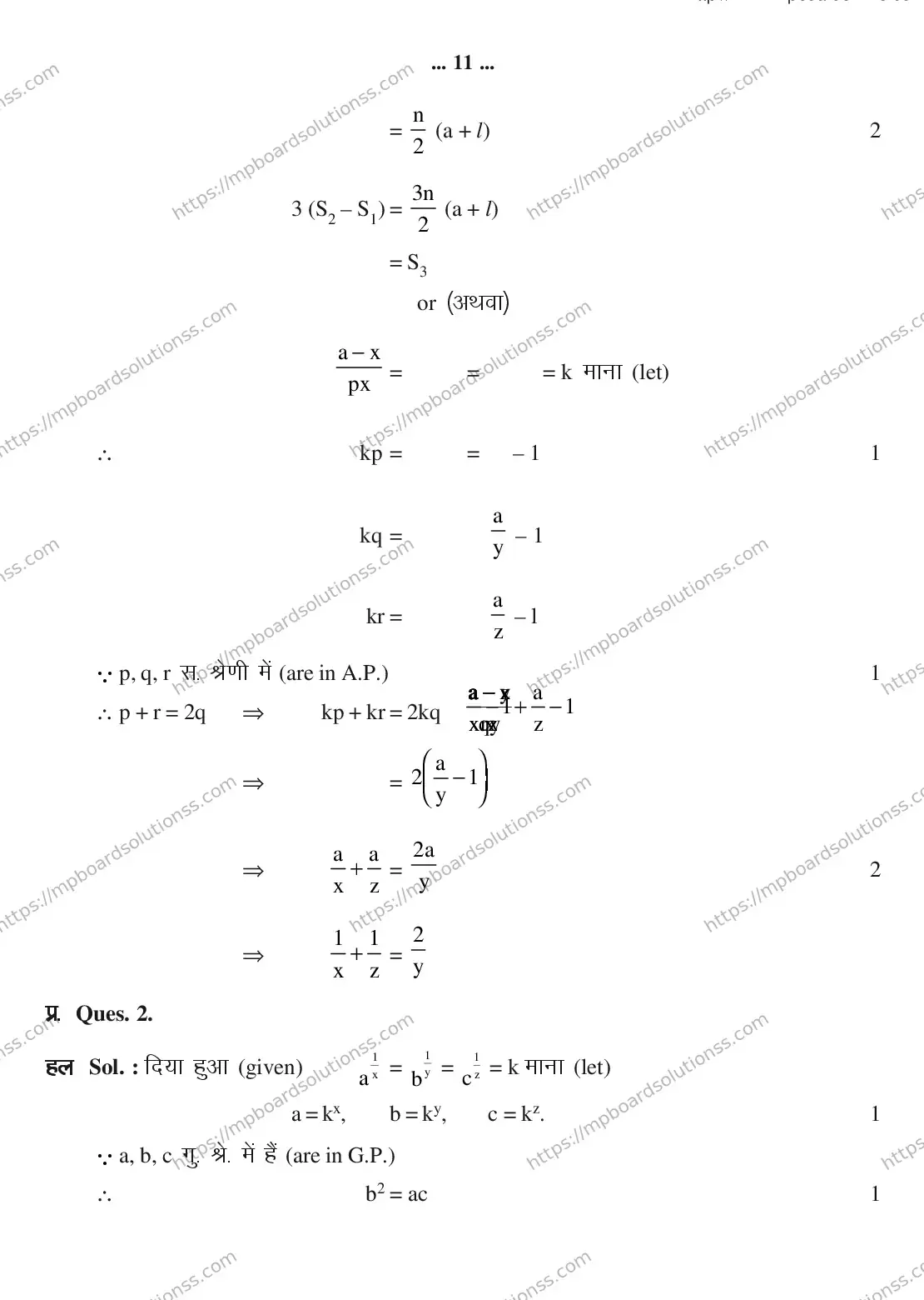 MP Board CLASS 11 MATHEMATICS 2018 Sample Paper Image 11