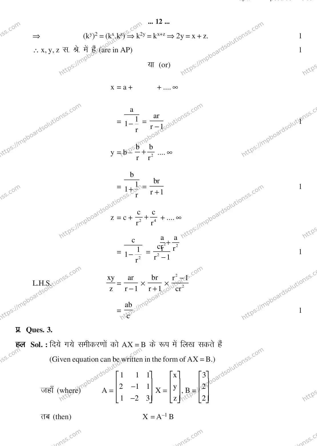 MP Board CLASS 11 MATHEMATICS 2018 Sample Paper Image 12