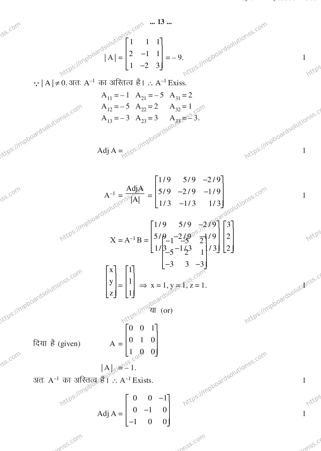 MP Board CLASS 11 MATHEMATICS 2018 Sample Paper Image 13