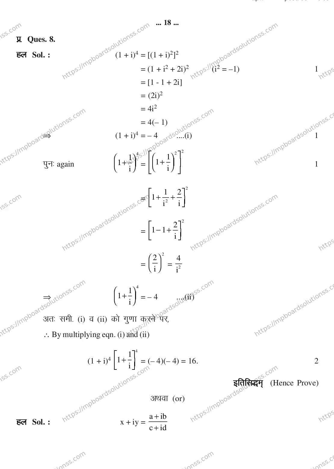 MP Board CLASS 11 MATHEMATICS 2018 Sample Paper Image 18