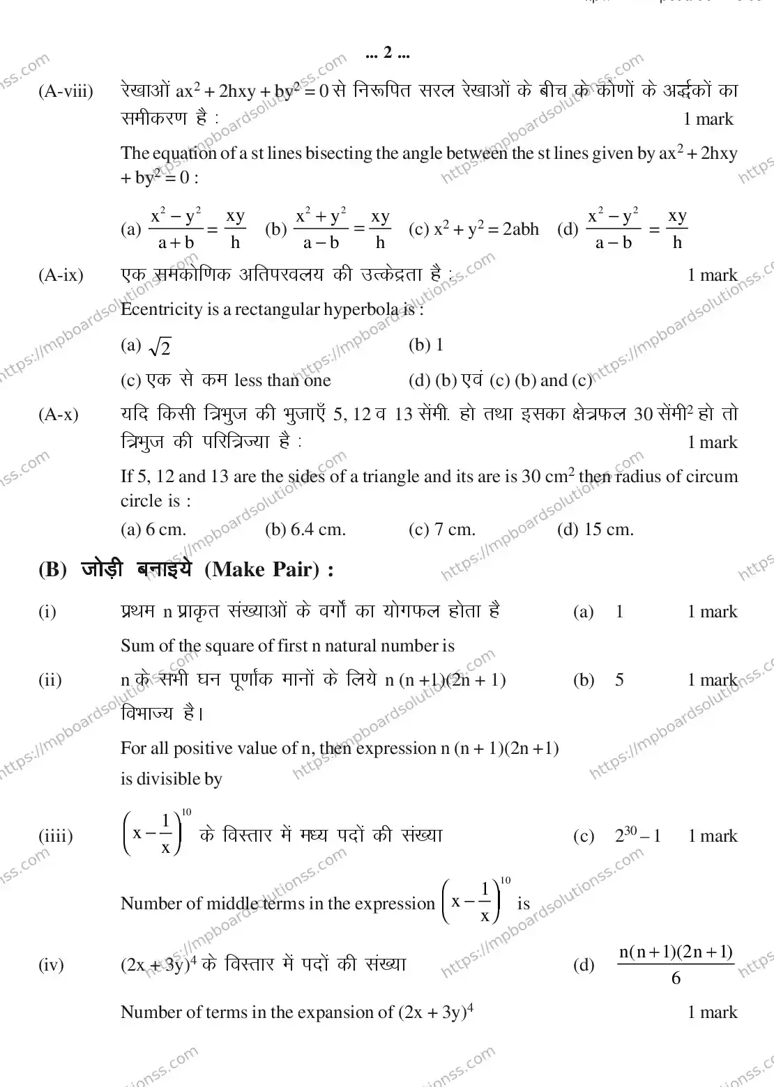 MP Board CLASS 11 MATHEMATICS 2018 Sample Paper Image 2