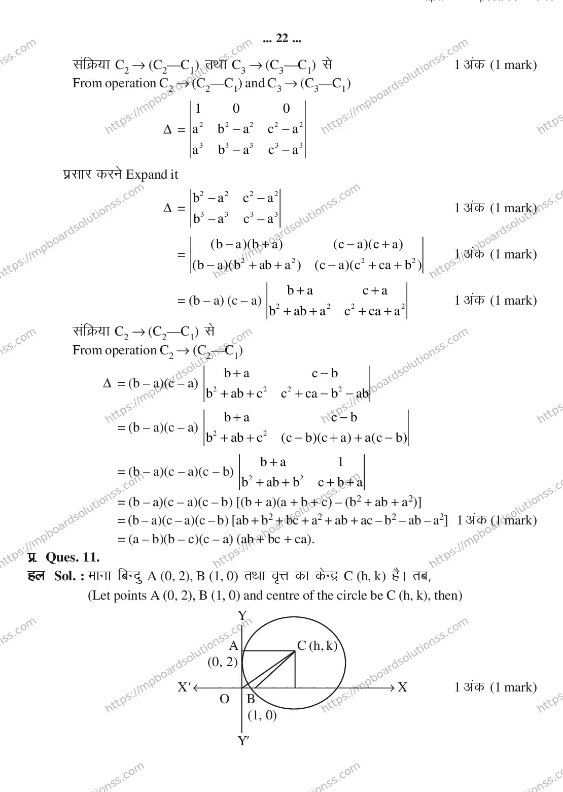 MP Board CLASS 11 MATHEMATICS 2018 Sample Paper Image 22