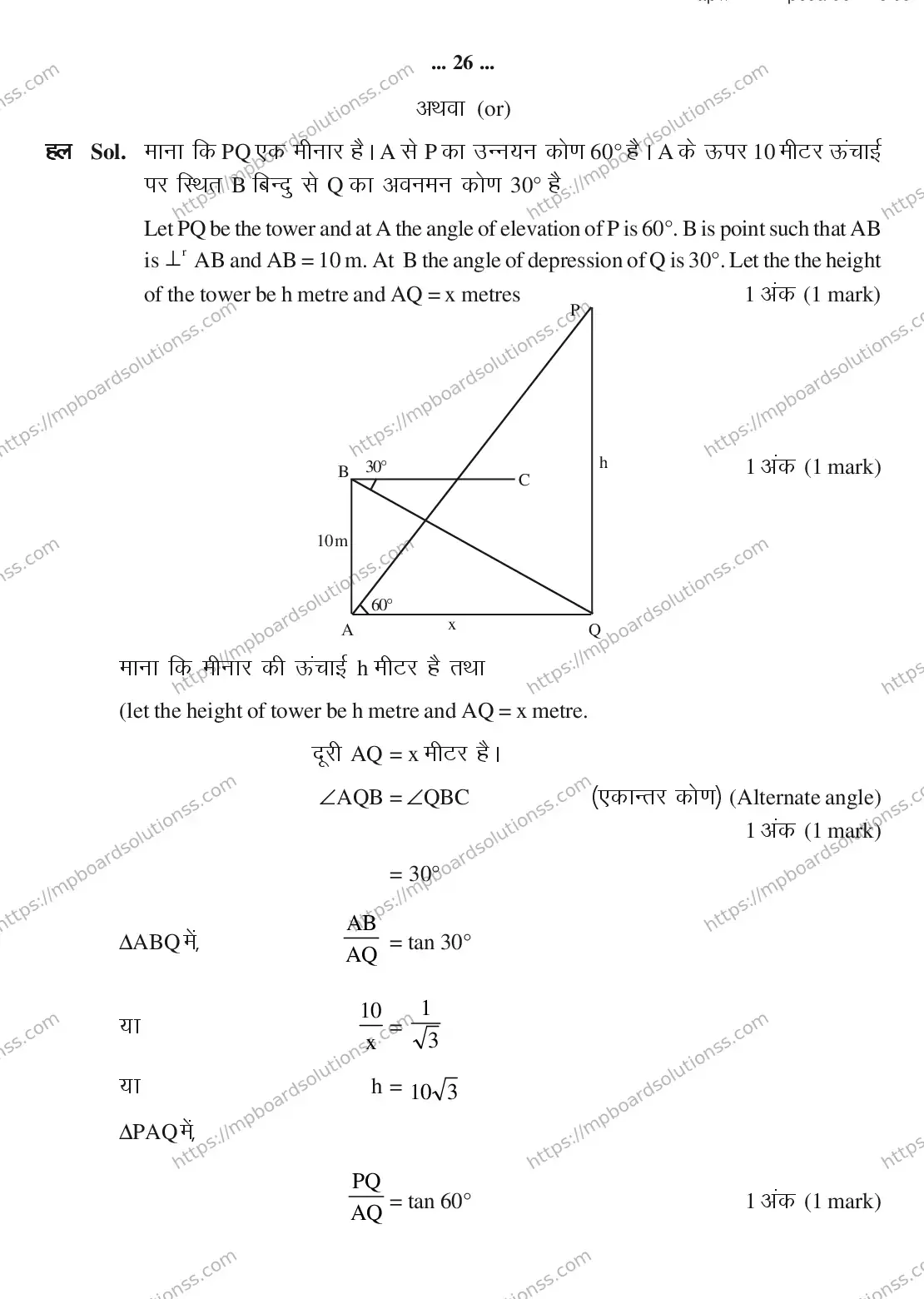 MP Board CLASS 11 MATHEMATICS 2018 Sample Paper Image 26