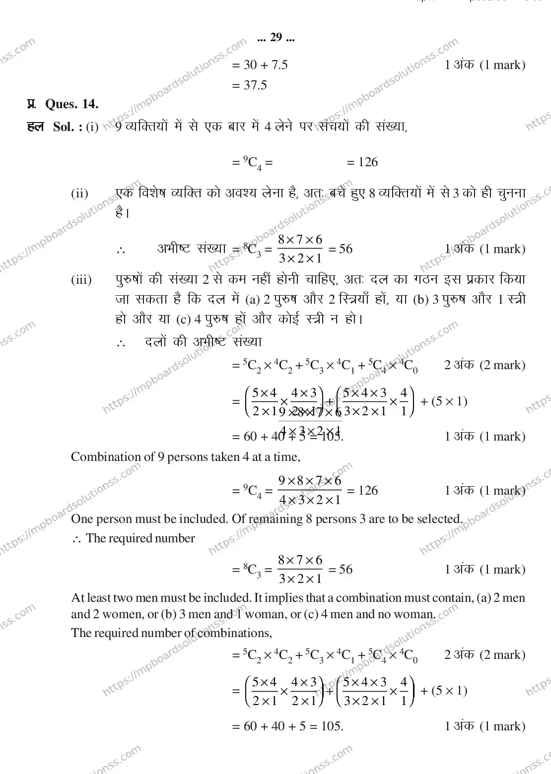 MP Board CLASS 11 MATHEMATICS 2018 Sample Paper Image 29