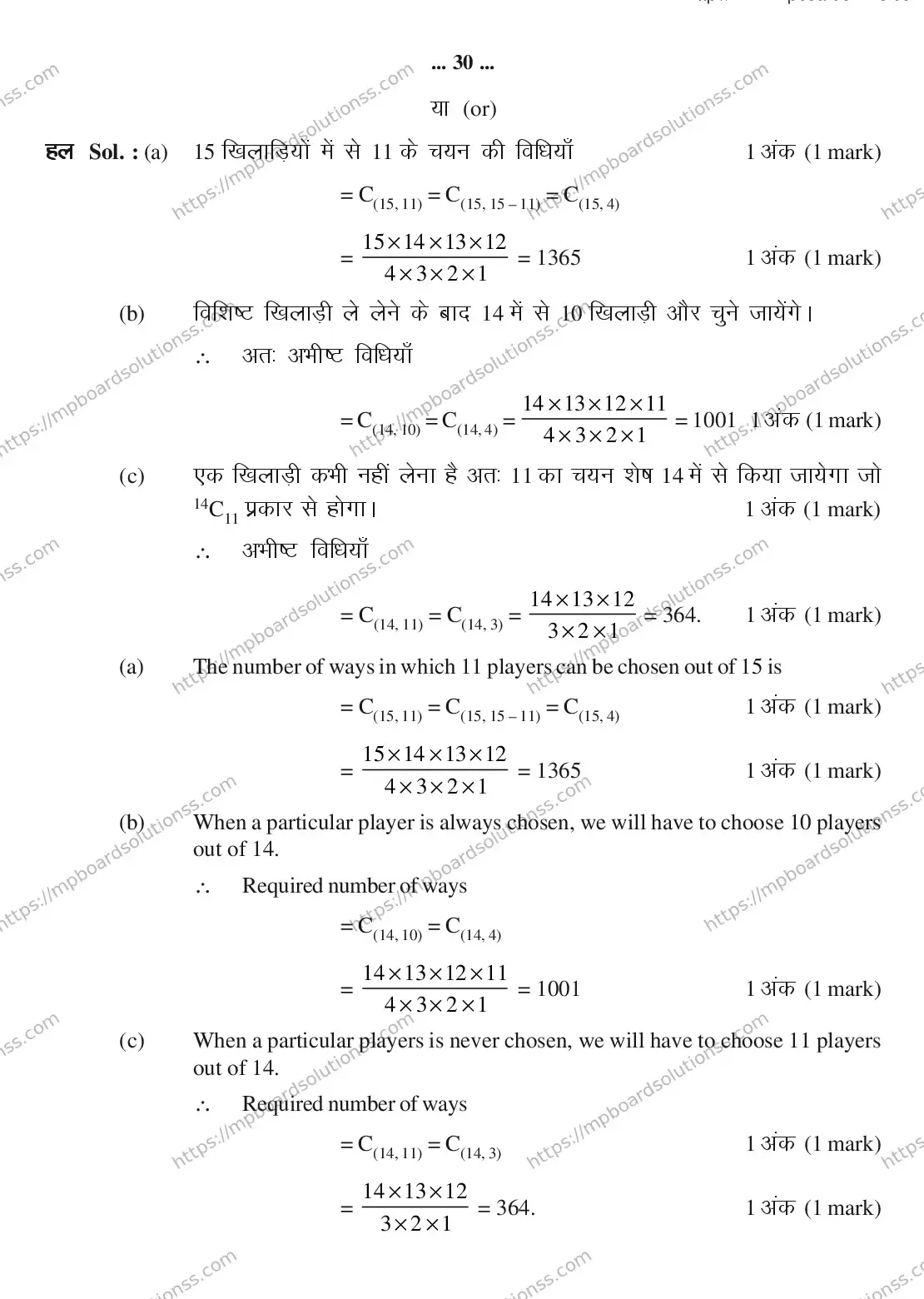 MP Board CLASS 11 MATHEMATICS 2018 Sample Paper Image 30