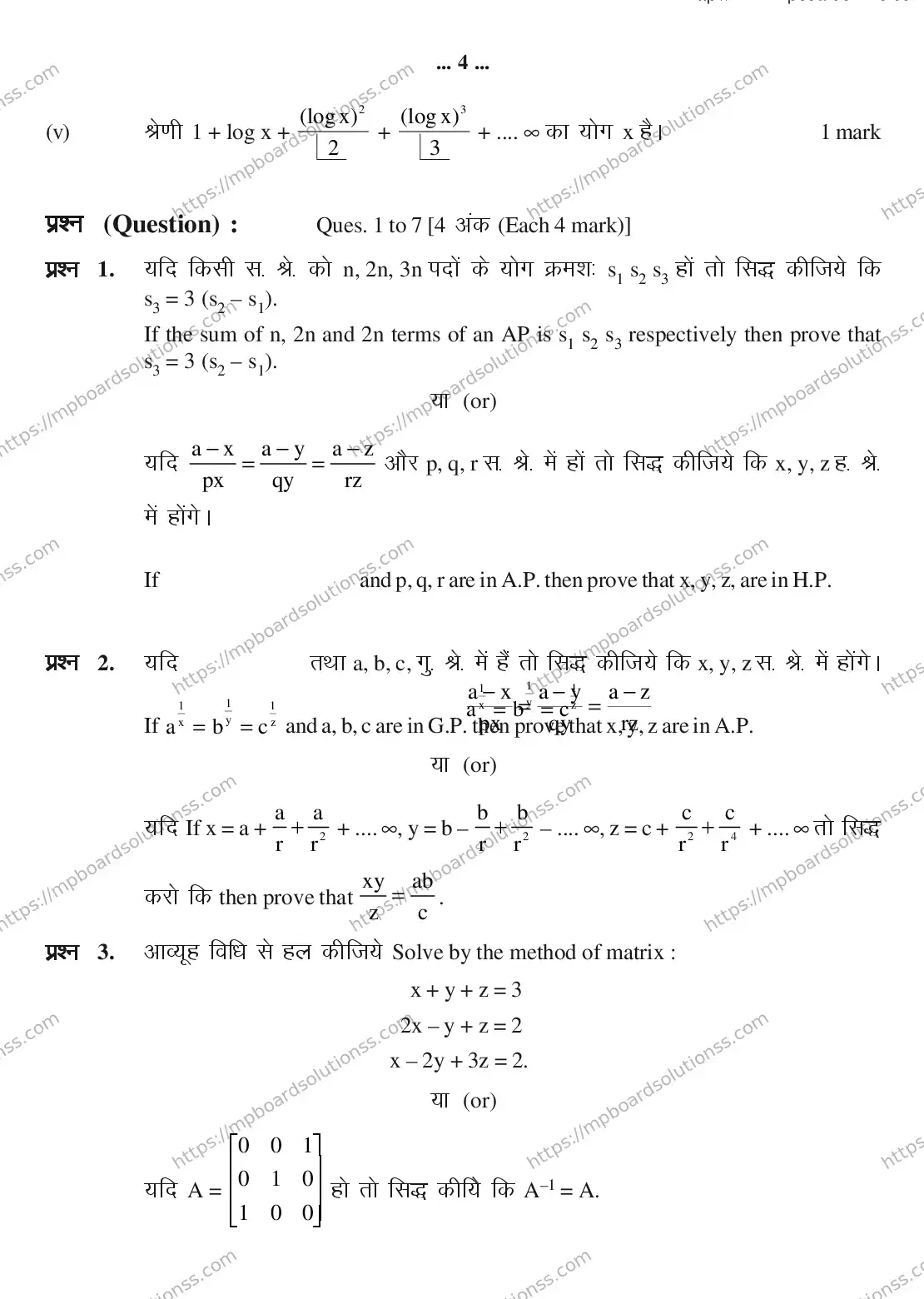 MP Board CLASS 11 MATHEMATICS 2018 Sample Paper Image 4