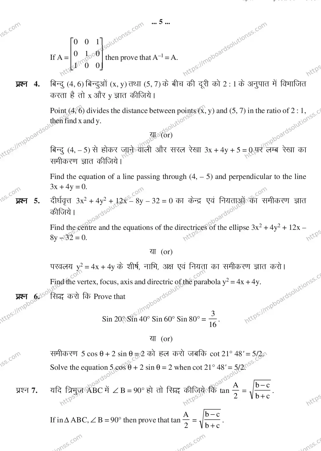 MP Board CLASS 11 MATHEMATICS 2018 Sample Paper Image 5