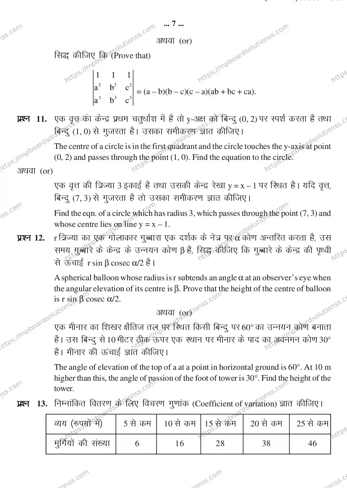 MP Board CLASS 11 MATHEMATICS 2018 Sample Paper Image 7