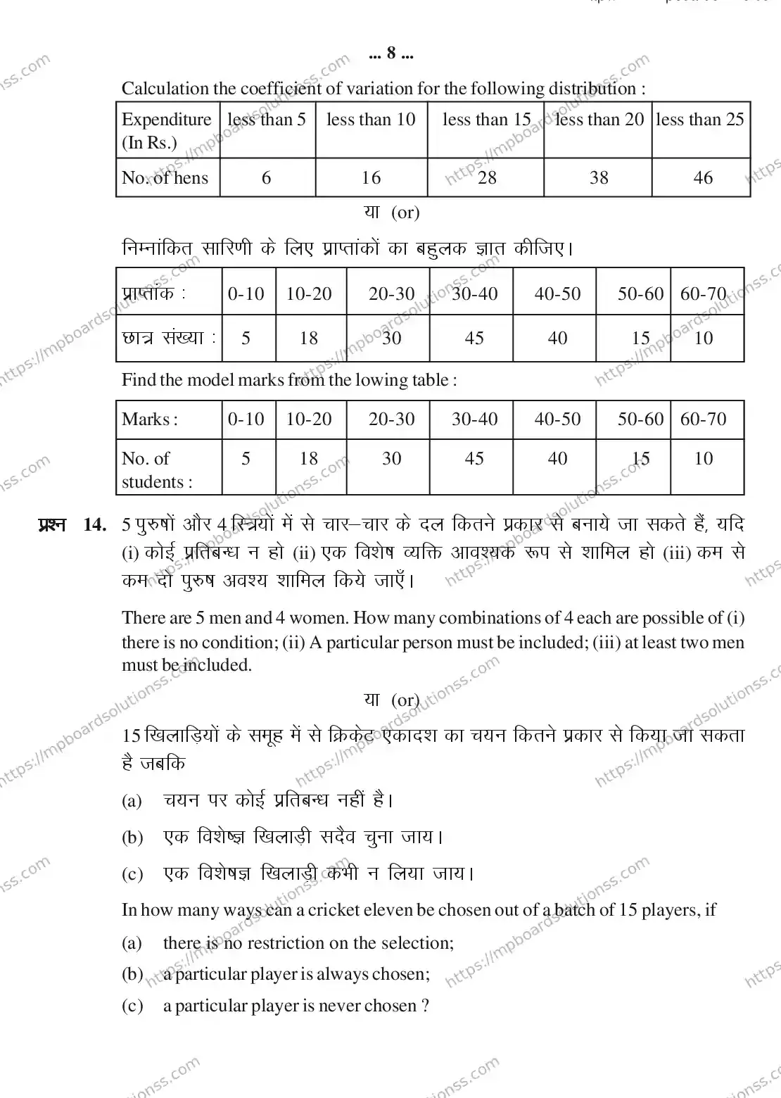 MP Board CLASS 11 MATHEMATICS 2018 Sample Paper Image 8