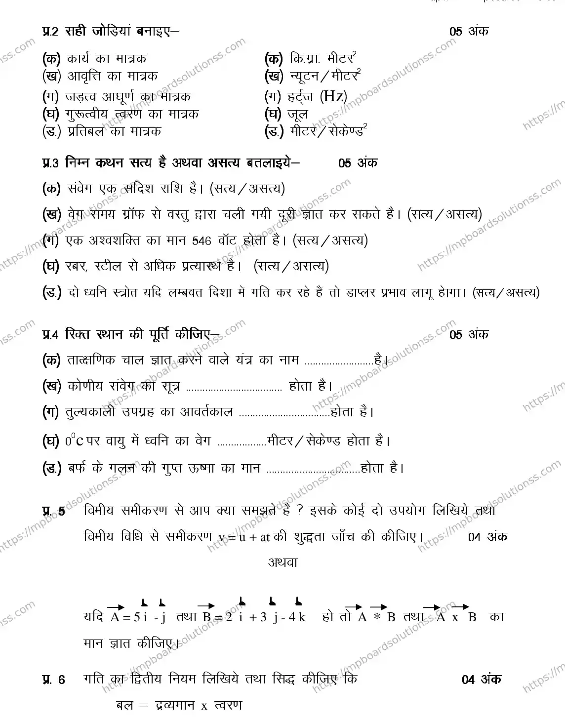 MP Board CLASS 11 PHYSICS 2018 Sample Paper Image 2
