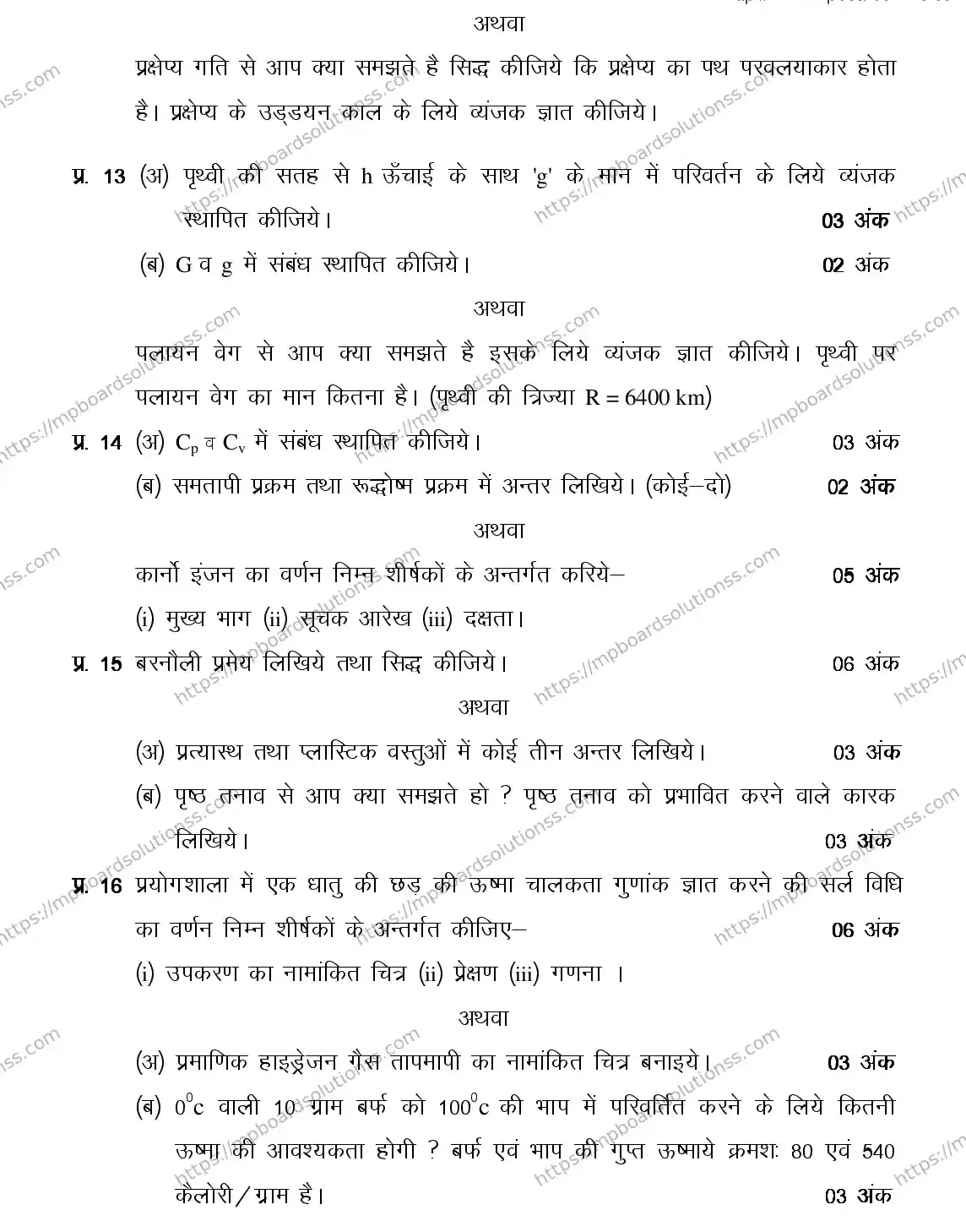 MP Board CLASS 11 PHYSICS 2018 Sample Paper Image 4