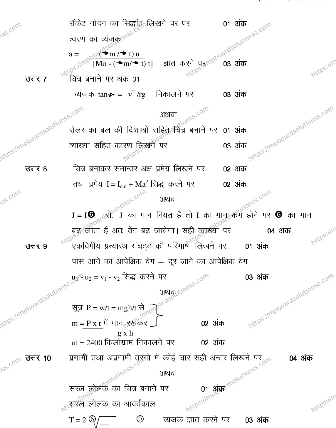 MP Board CLASS 11 PHYSICS 2018 Sample Paper Image 6