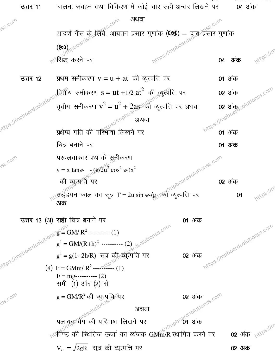 MP Board CLASS 11 PHYSICS 2018 Sample Paper Image 7
