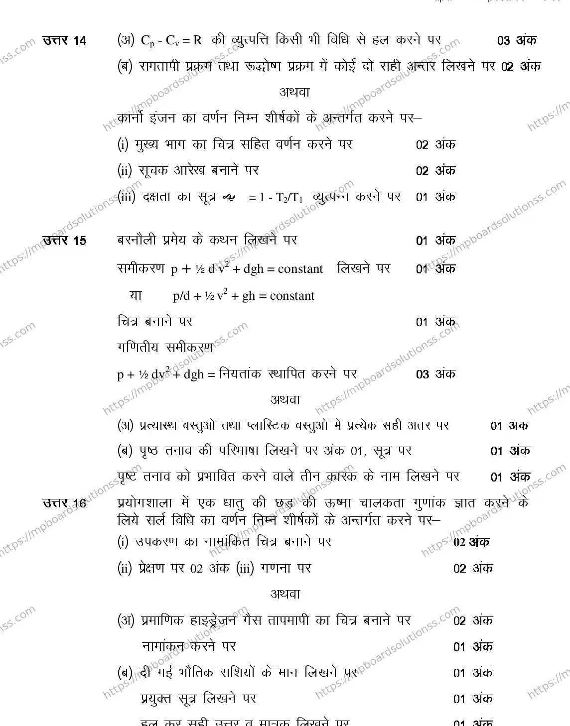 MP Board CLASS 11 PHYSICS 2018 Sample Paper Image 8
