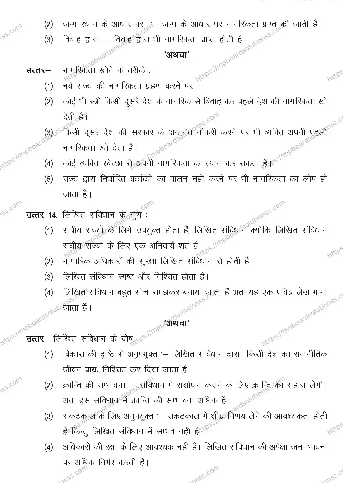 MP Board CLASS 11 POLITICAL-SCIENCE 2018 Sample Paper Image 10
