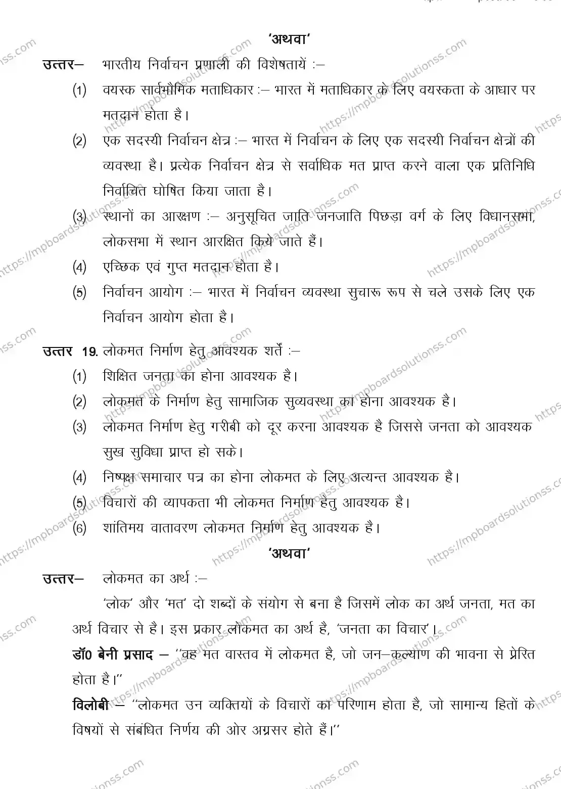 MP Board CLASS 11 POLITICAL-SCIENCE 2018 Sample Paper Image 13