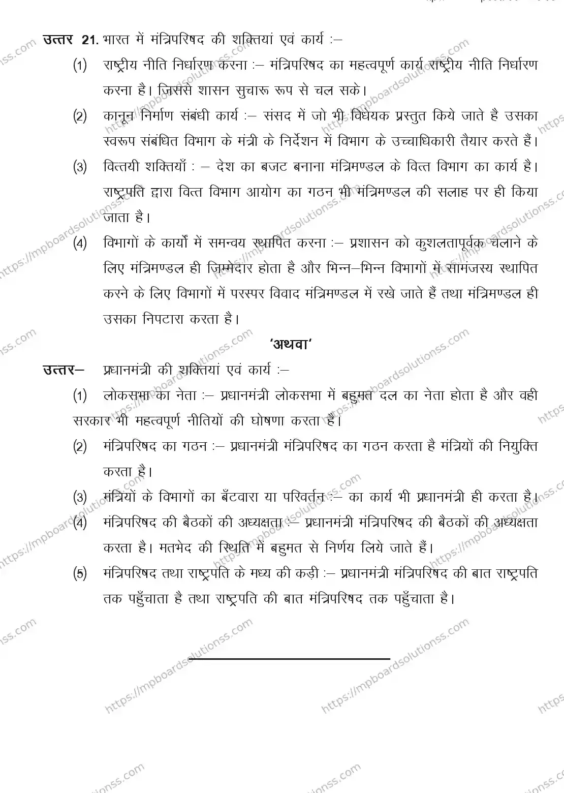 MP Board CLASS 11 POLITICAL-SCIENCE 2018 Sample Paper Image 15