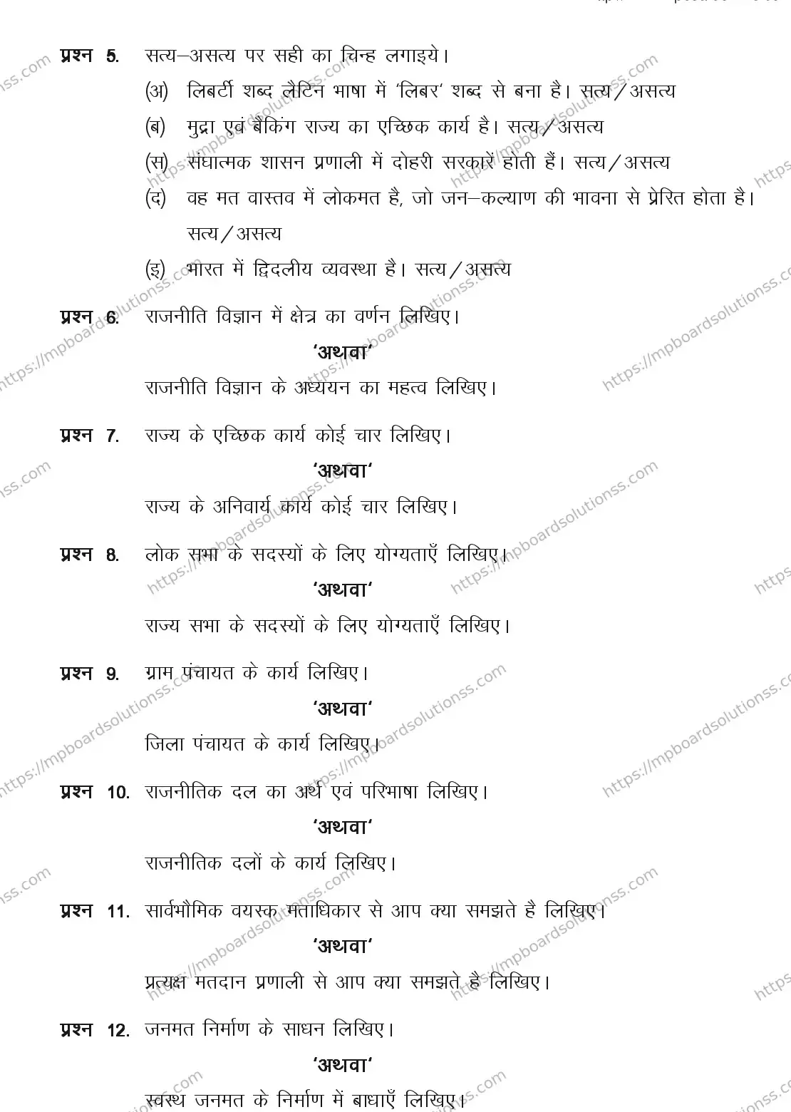 MP Board CLASS 11 POLITICAL-SCIENCE 2018 Sample Paper Image 3