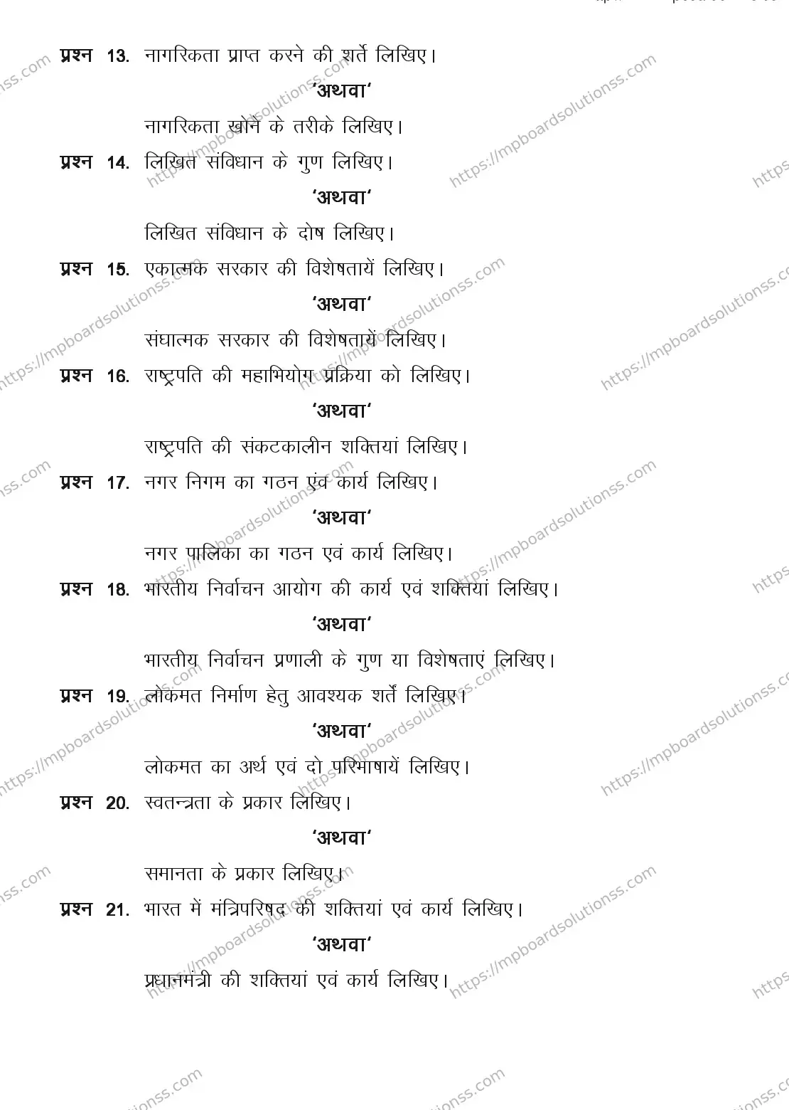 MP Board CLASS 11 POLITICAL-SCIENCE 2018 Sample Paper Image 4