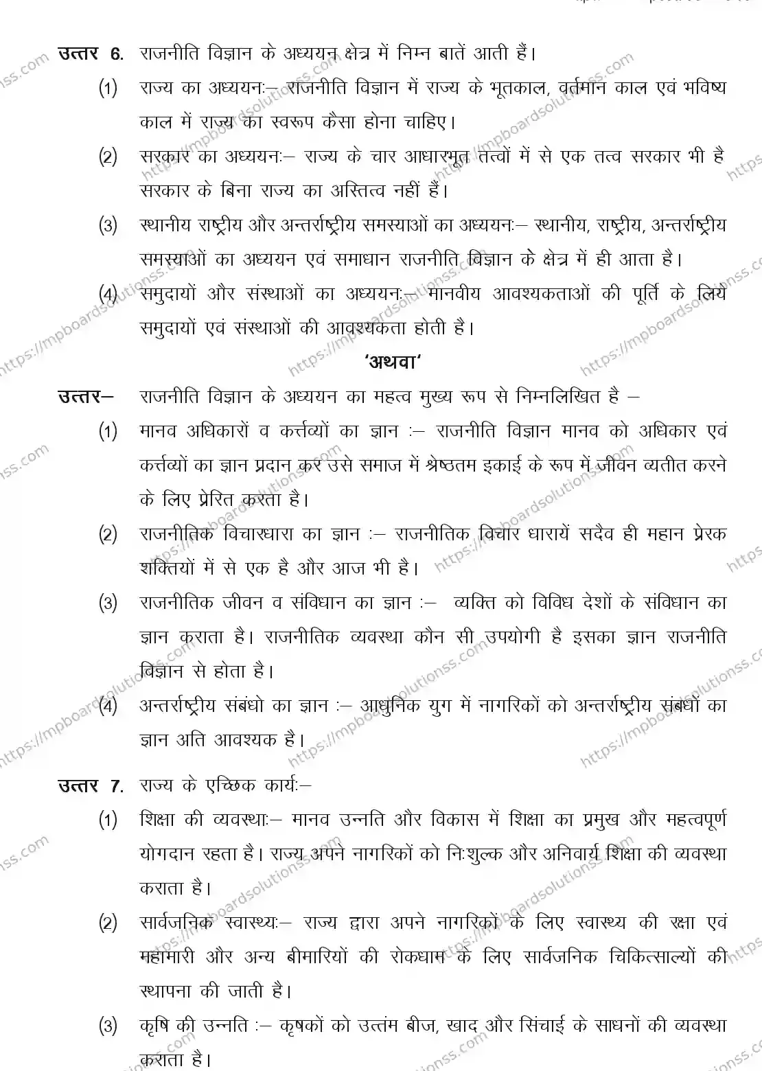 MP Board CLASS 11 POLITICAL-SCIENCE 2018 Sample Paper Image 6