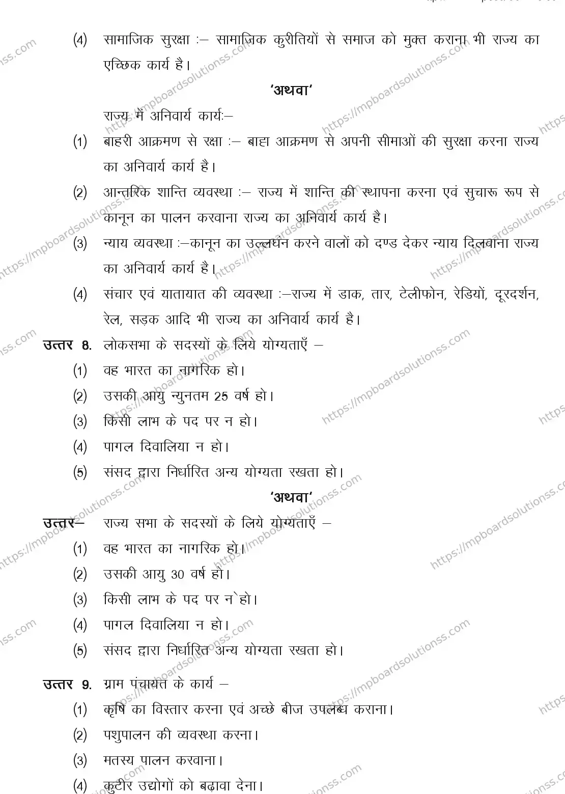 MP Board CLASS 11 POLITICAL-SCIENCE 2018 Sample Paper Image 7