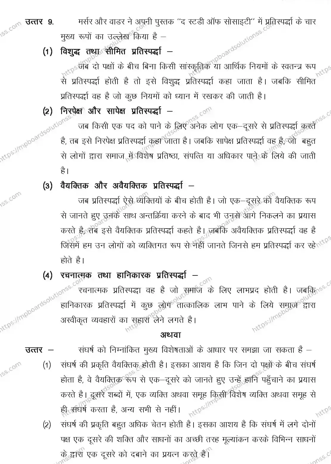 MP Board CLASS 11 SOCIOLOGY 2018 Sample Paper Image 11