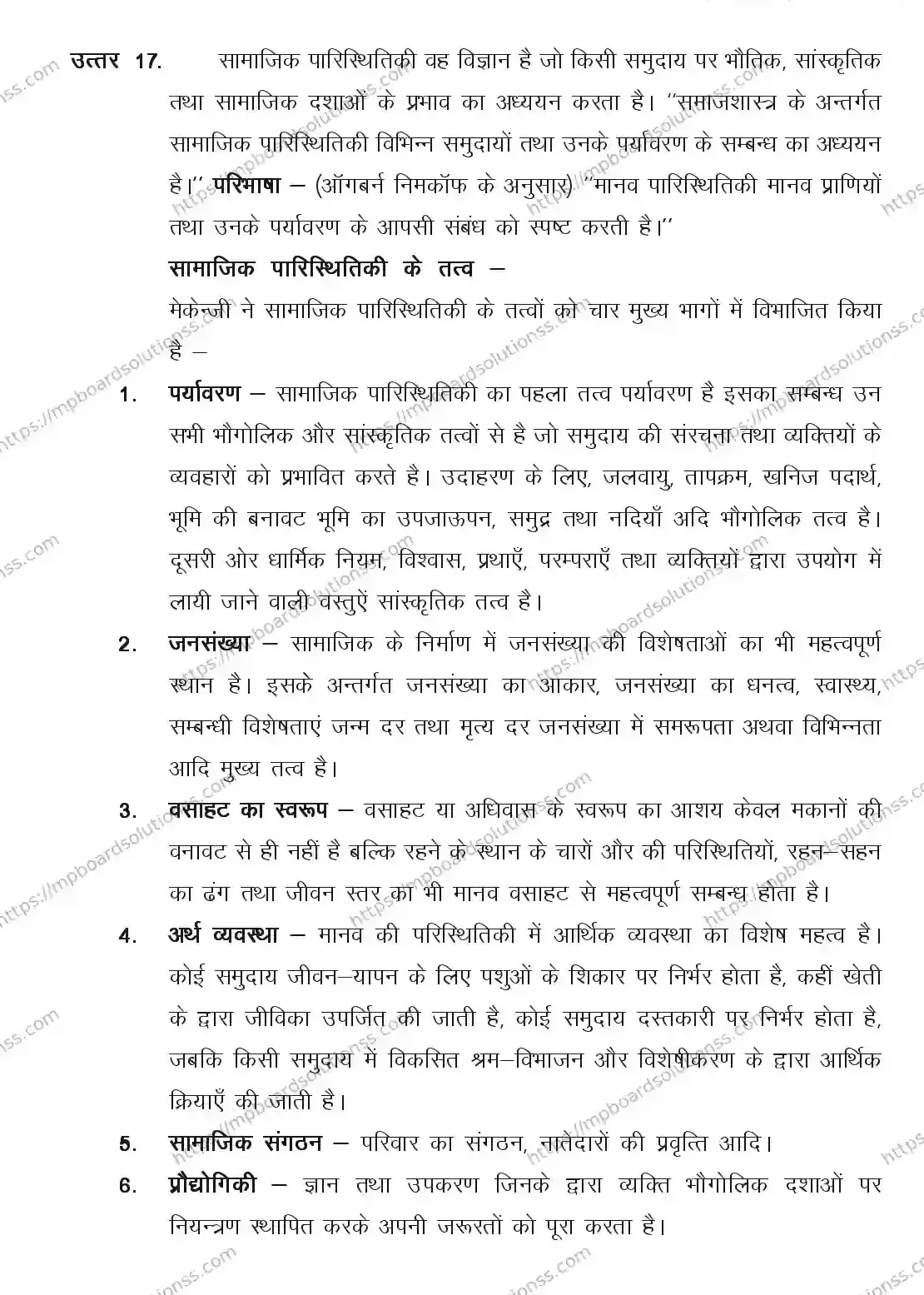 MP Board CLASS 11 SOCIOLOGY 2018 Sample Paper Image 20