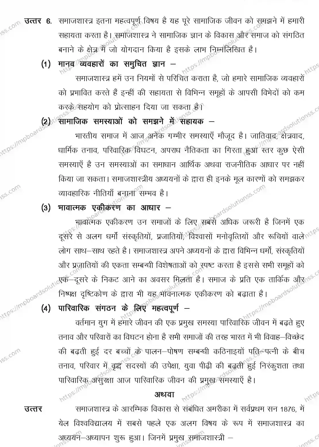 MP Board CLASS 11 SOCIOLOGY 2018 Sample Paper Image 7