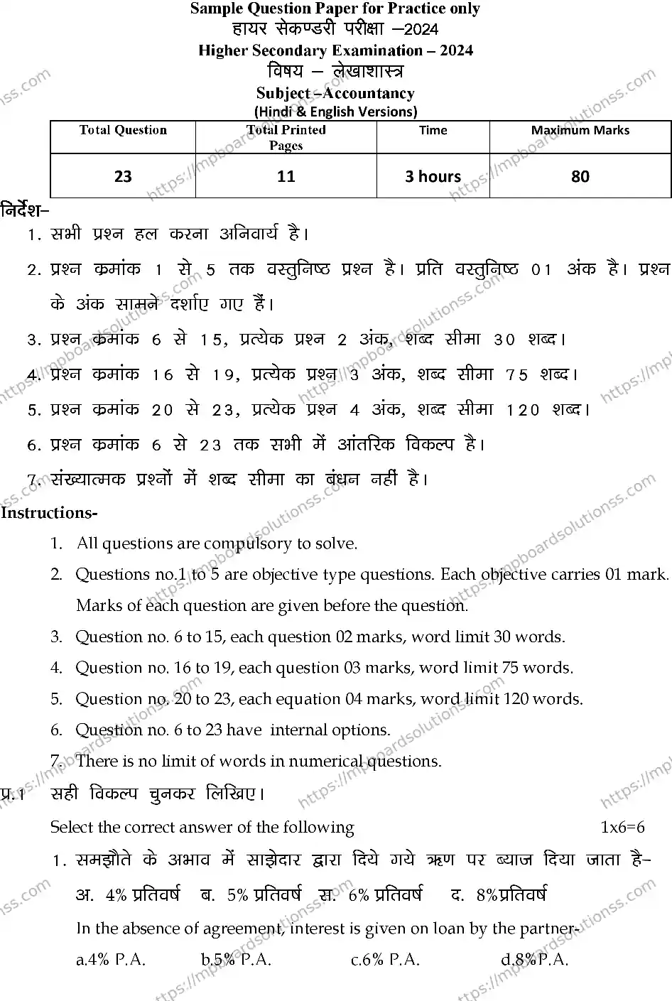MP Board Class 12 ACCOUNTANCY-SET-A 2024 Sample Paper Image 1