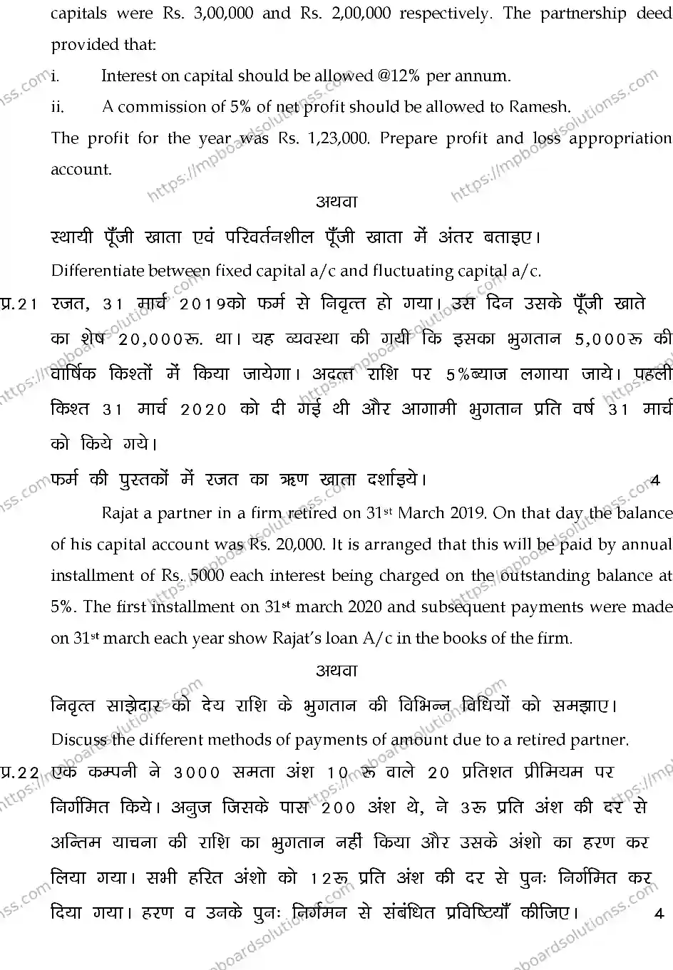 MP Board Class 12 ACCOUNTANCY-SET-A 2024 Sample Paper Image 10