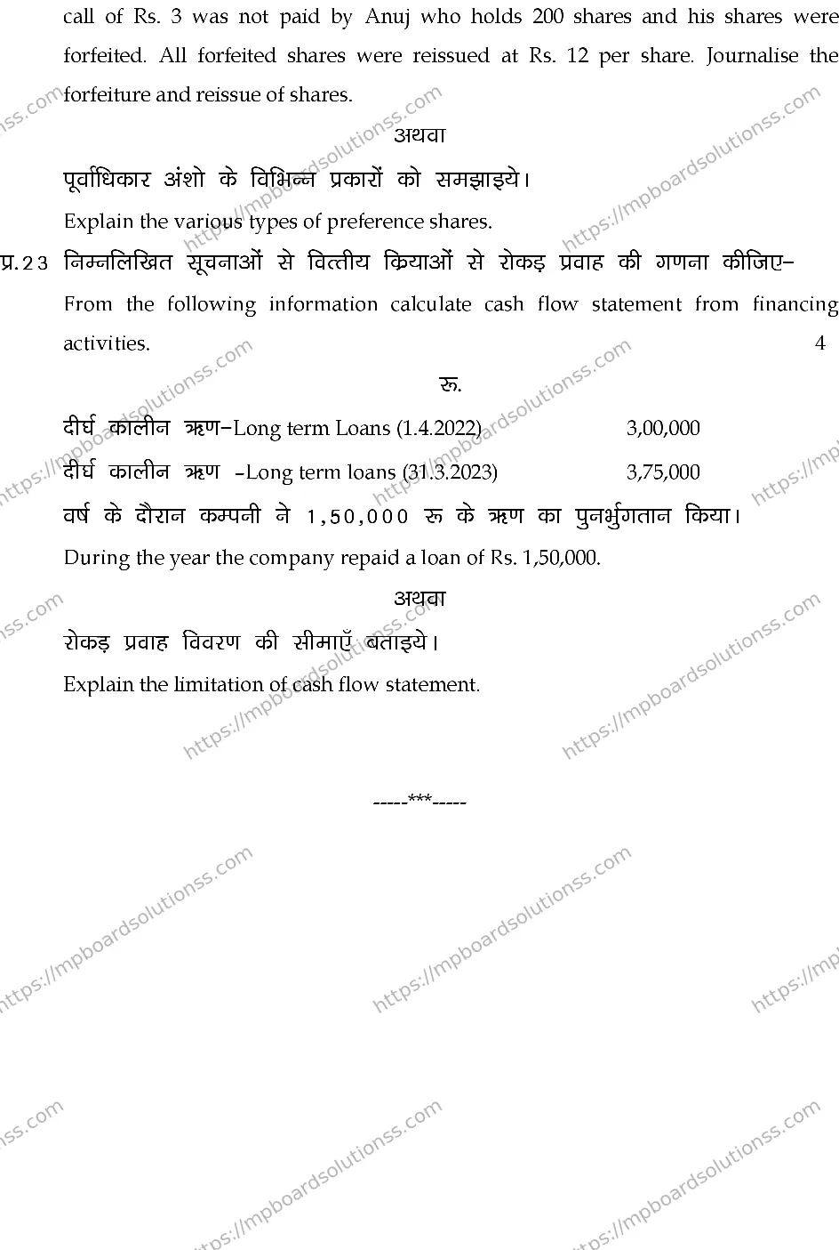 MP Board Class 12 ACCOUNTANCY-SET-A 2024 Sample Paper Image 11