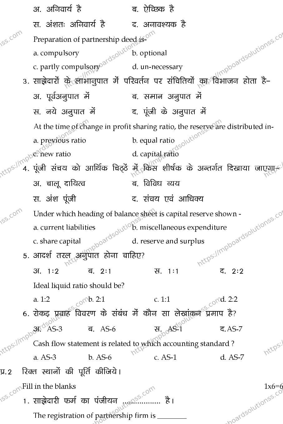 MP Board Class 12 ACCOUNTANCY-SET-A 2024 Sample Paper Image 2