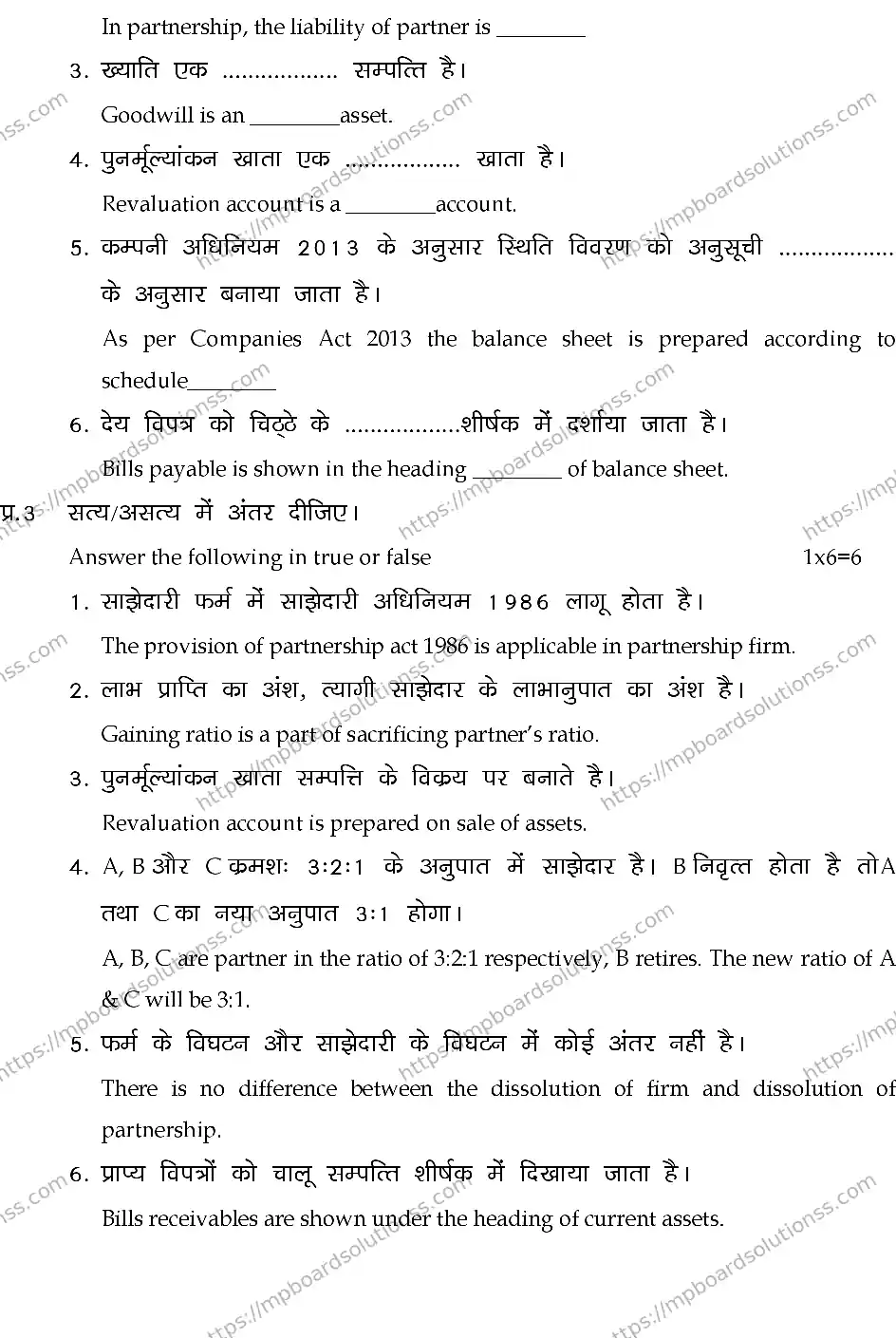 MP Board Class 12 ACCOUNTANCY-SET-A 2024 Sample Paper Image 3