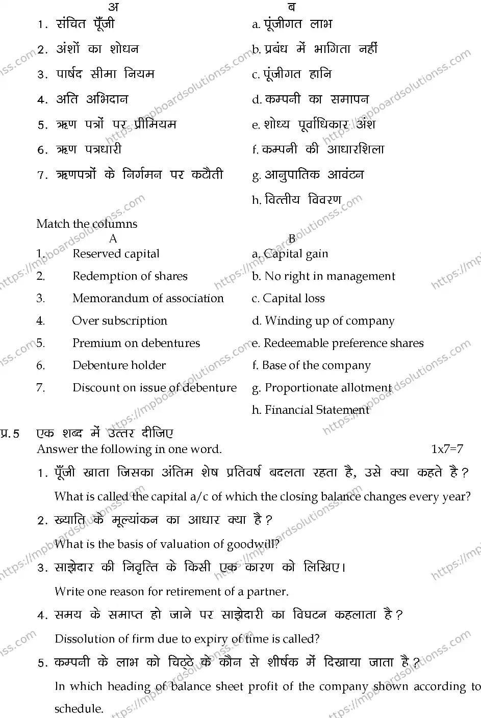 MP Board Class 12 ACCOUNTANCY-SET-A 2024 Sample Paper Image 4