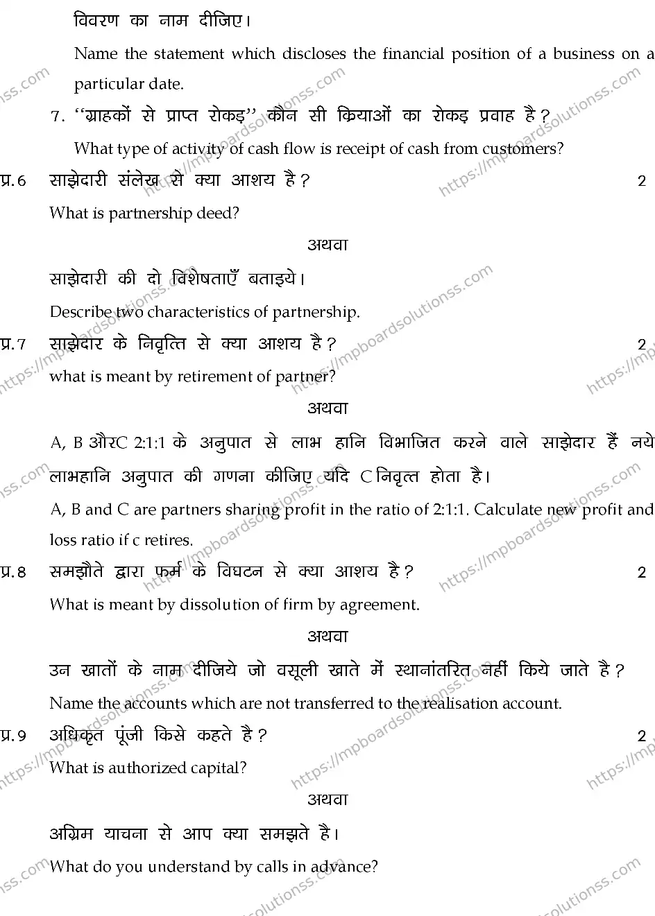 MP Board Class 12 ACCOUNTANCY-SET-A 2024 Sample Paper Image 5