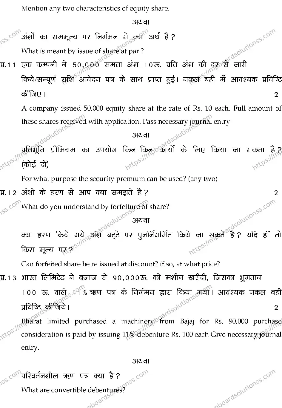 MP Board Class 12 ACCOUNTANCY-SET-A 2024 Sample Paper Image 6