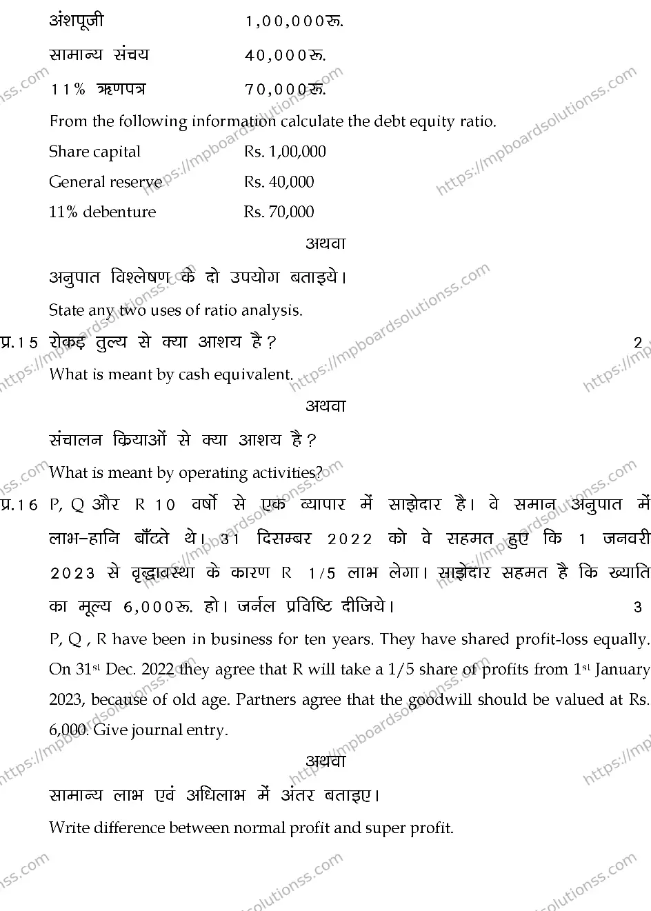 MP Board Class 12 ACCOUNTANCY-SET-A 2024 Sample Paper Image 7