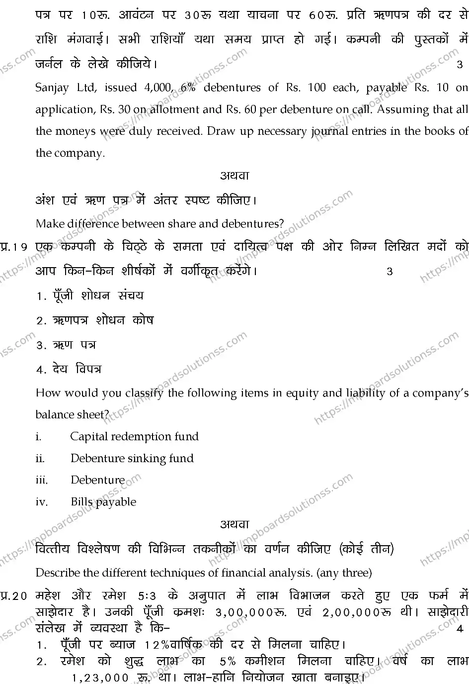MP Board Class 12 ACCOUNTANCY-SET-A 2024 Sample Paper Image 9