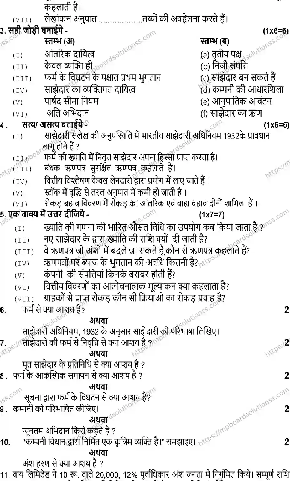 MP Board Class 12 ACCOUNTANCY-SET-B 2023 Sample Paper Image 2