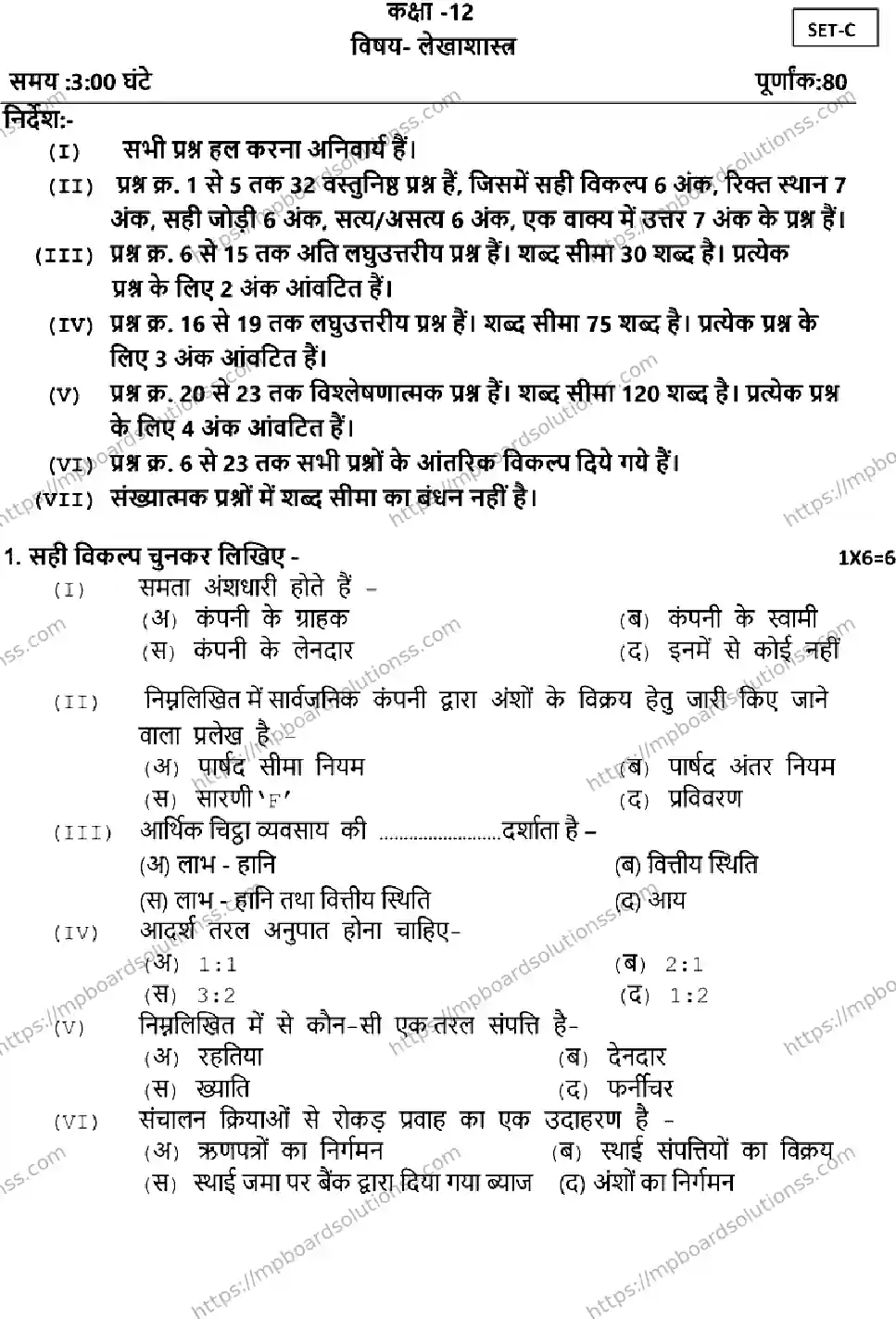 MP Board Class 12 ACCOUNTANCY-SET-C 2023 Sample Paper Image 1