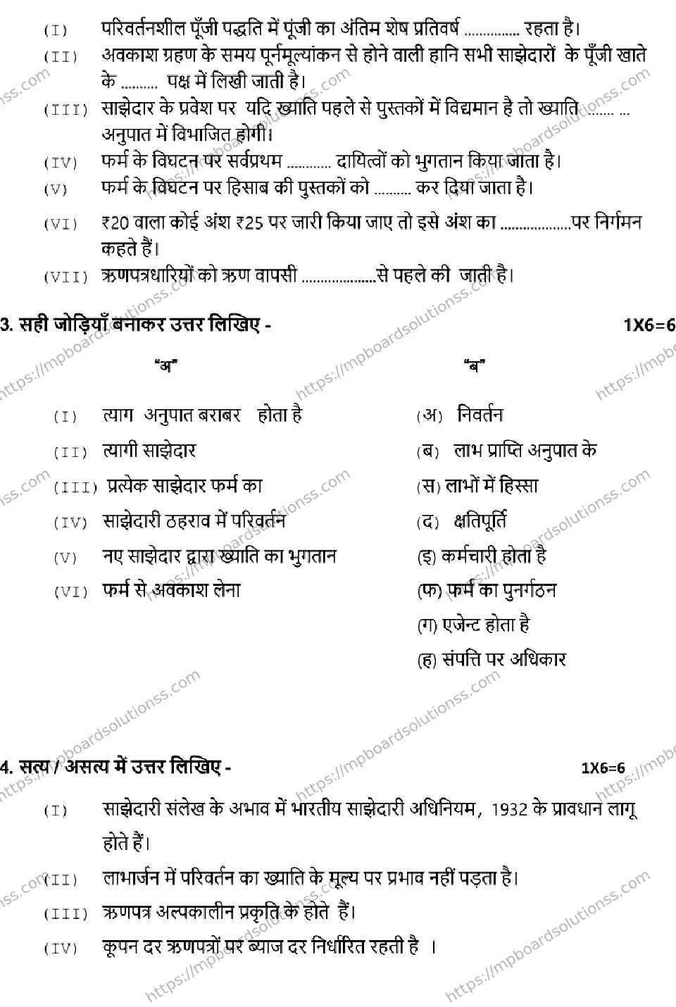 MP Board Class 12 ACCOUNTANCY-SET-C 2023 Sample Paper Image 2